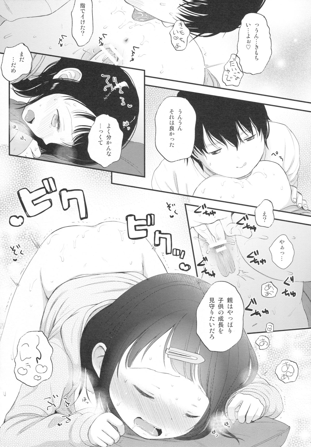 2-dome no Yoru page 10 full