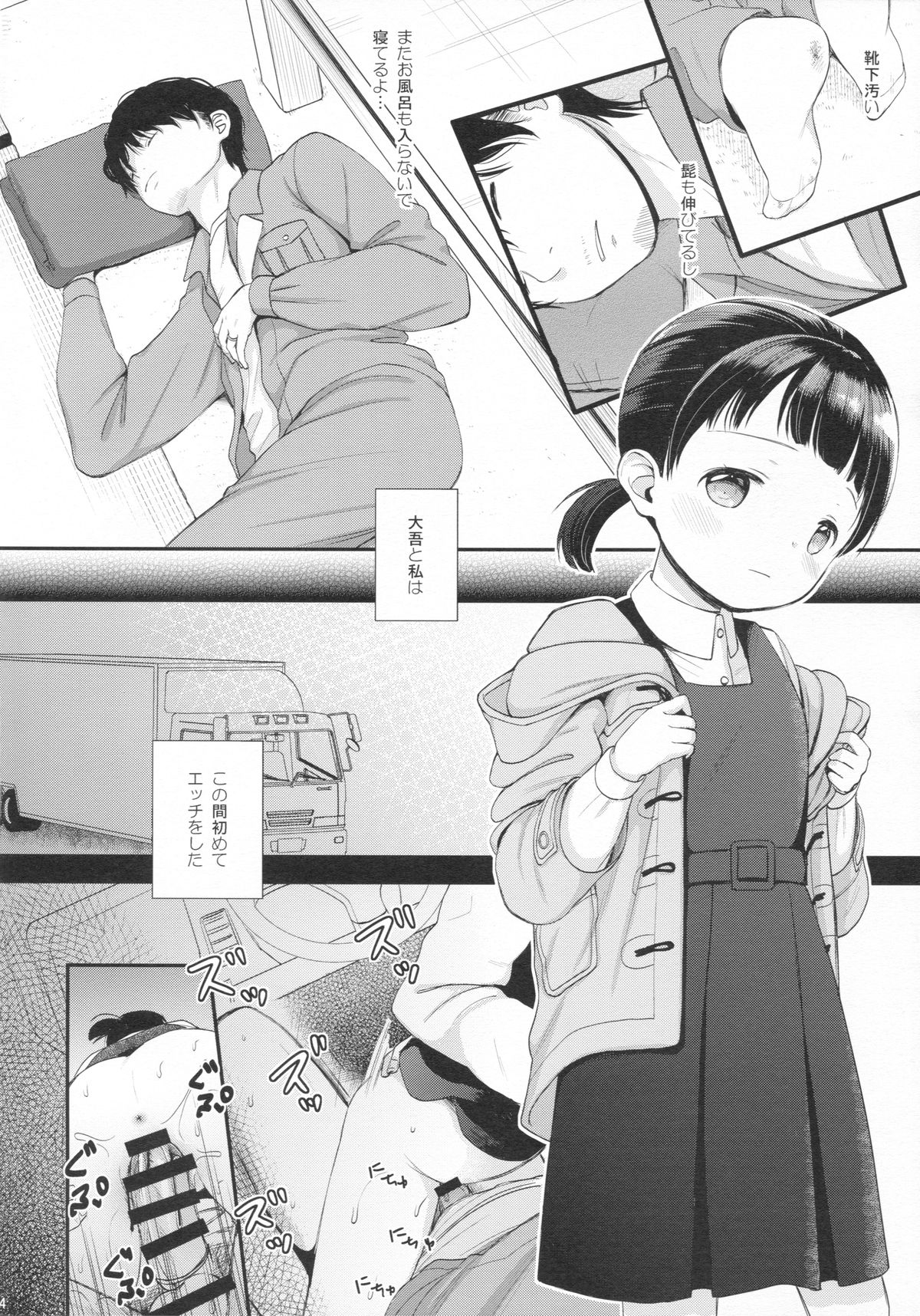 2-dome no Yoru page 3 full