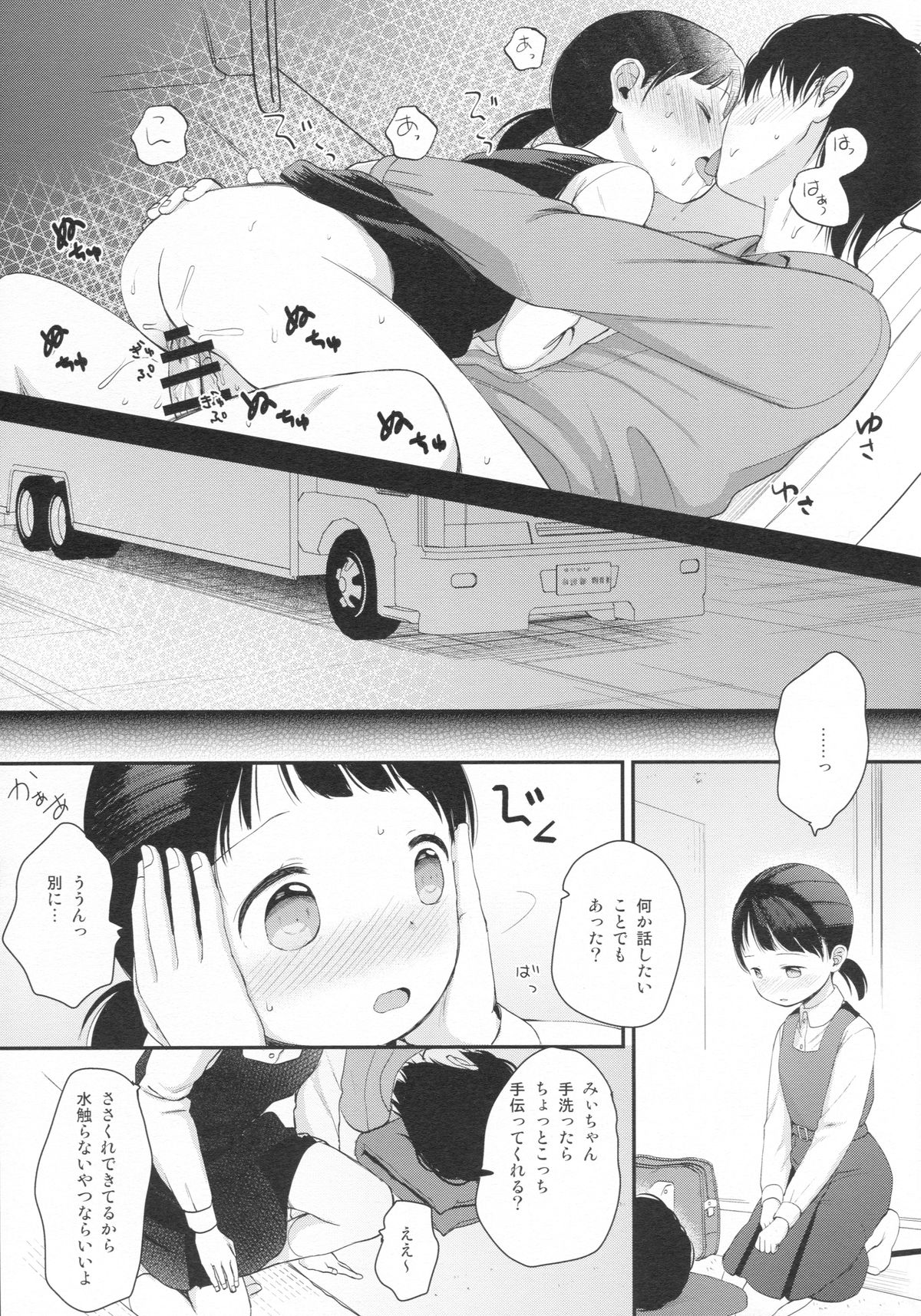 2-dome no Yoru page 4 full