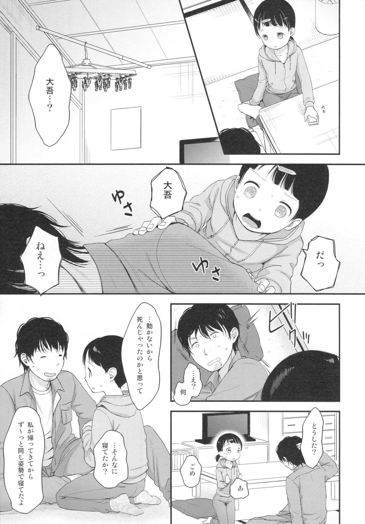 2-dome no Yoru page 6 full