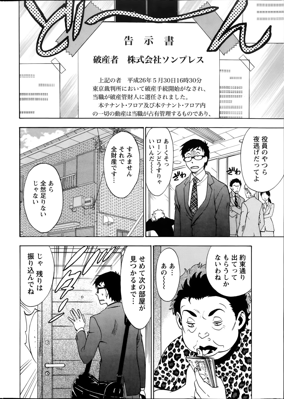 Nise kon! page 6 full