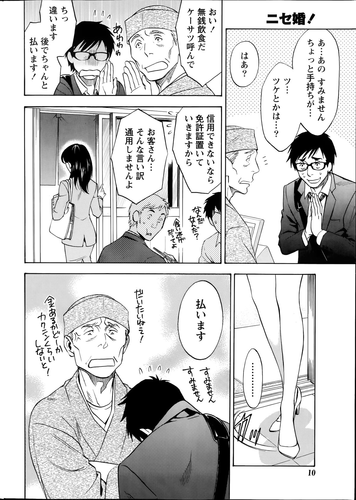 Nise kon! page 8 full