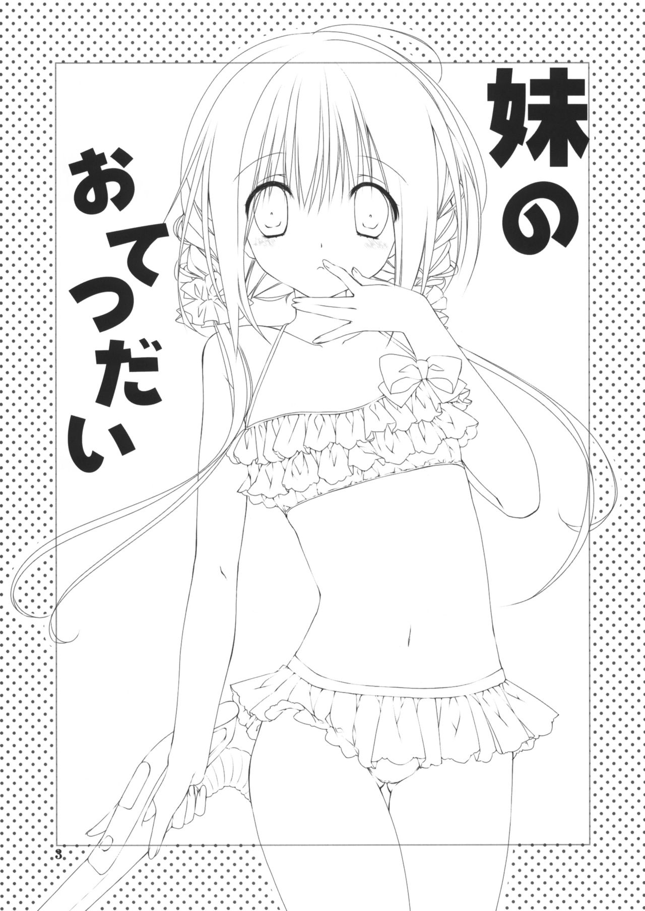 Imouto no Otetsudai 5 + Paper page 2 full