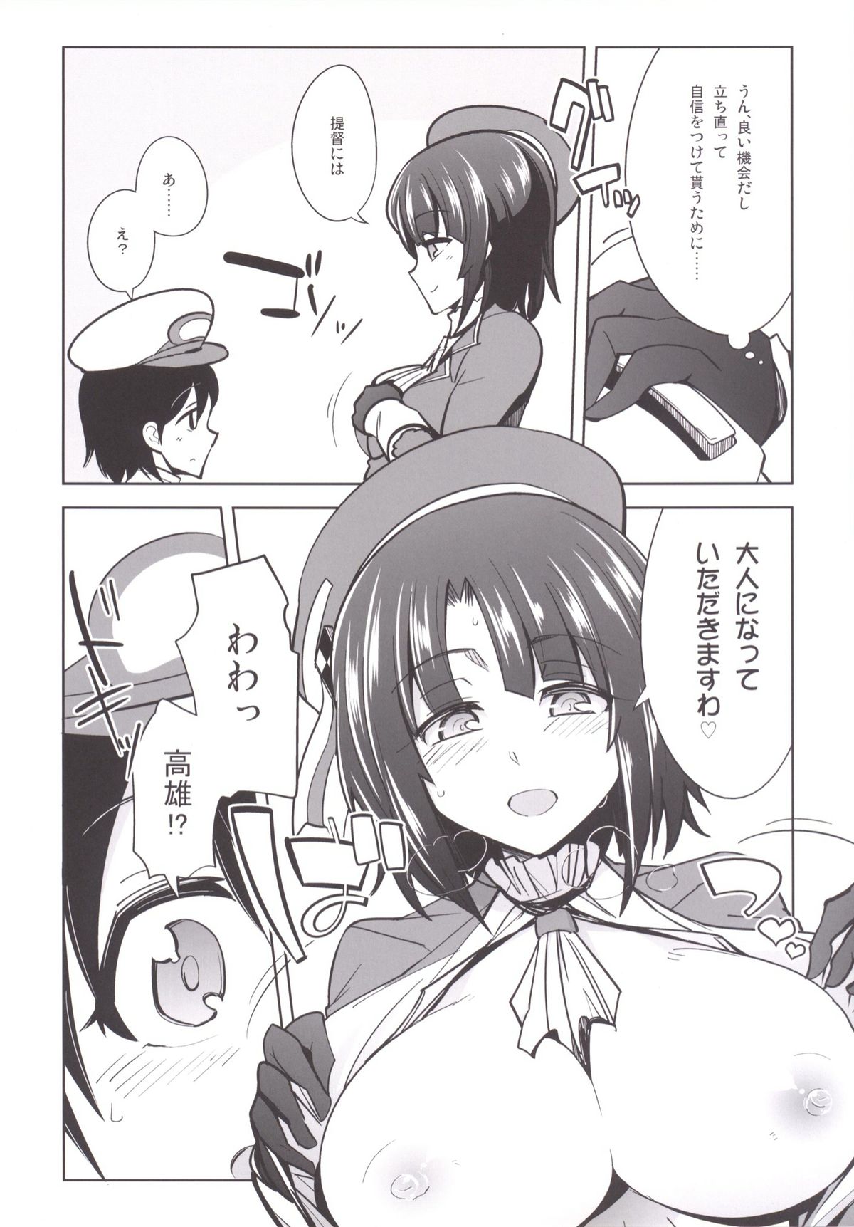 Mune Ippai Ippai no Ai o! page 7 full