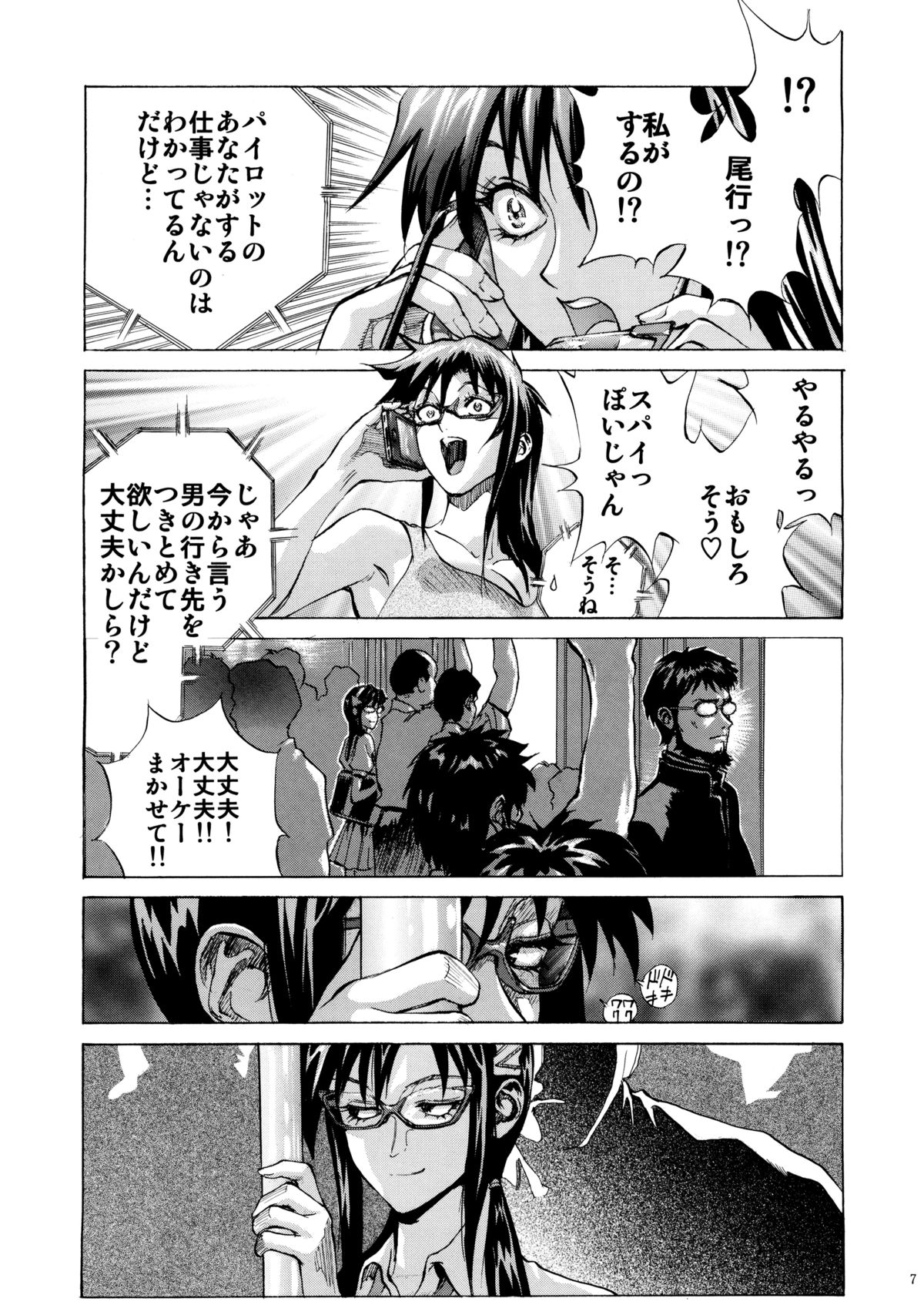 Makinami ni Chikan shitemiru? page 7 full