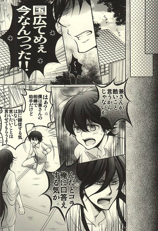 Konotabi Aibou ga Katana ni Modorimashite page 4 full