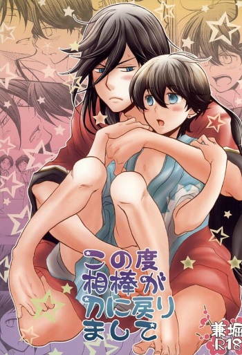 Konotabi Aibou ga Katana ni Modorimashite cover