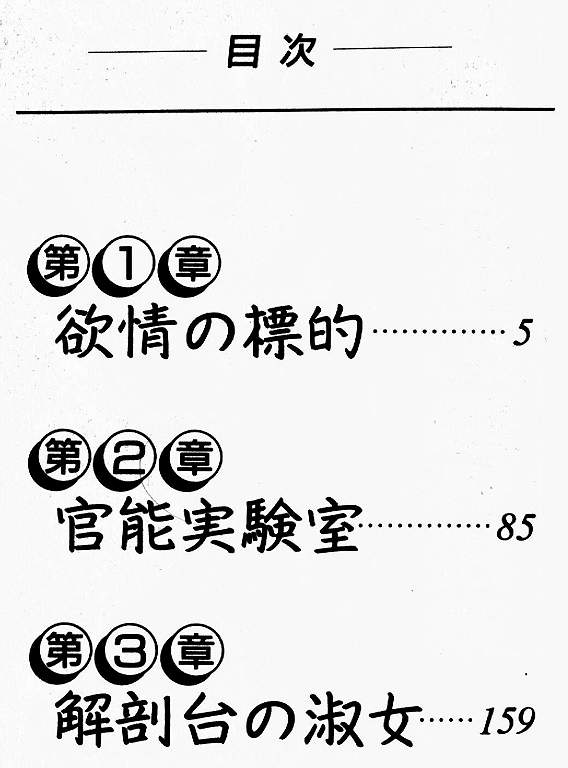 Keiko Sensei no Kagai Jugyou - Keiko Sensei Series 1 page 3 full