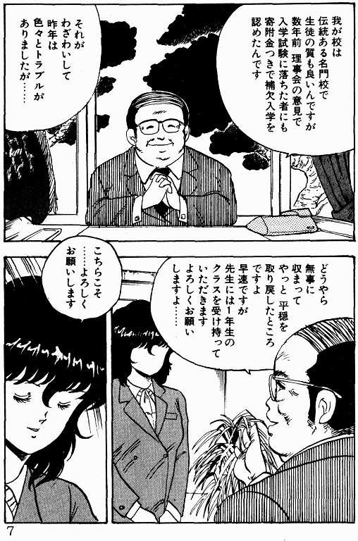 Keiko Sensei no Kagai Jugyou - Keiko Sensei Series 1 page 6 full