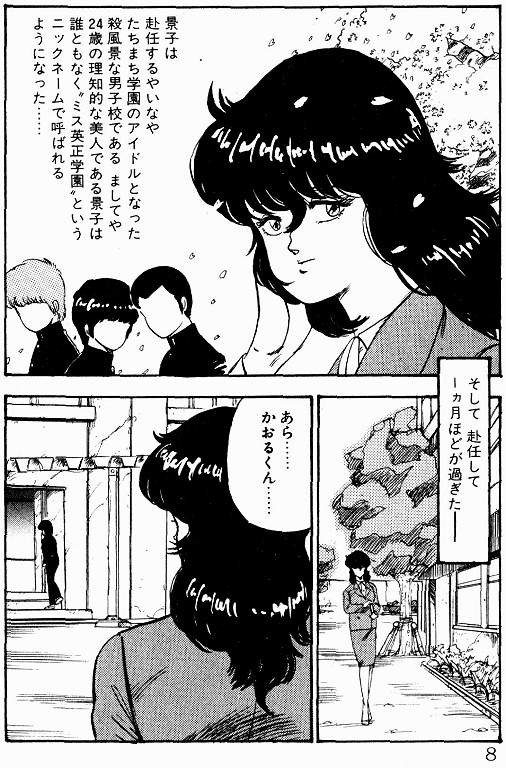 Keiko Sensei no Kagai Jugyou - Keiko Sensei Series 1 page 7 full