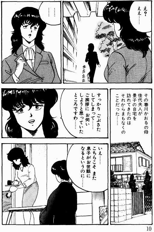 Keiko Sensei no Kagai Jugyou - Keiko Sensei Series 1 page 9 full