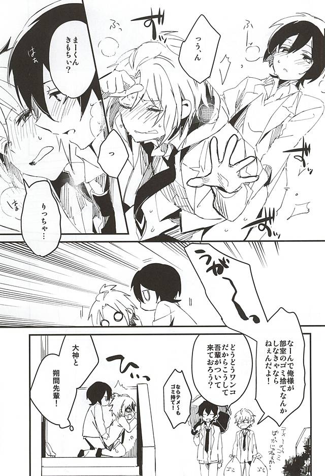 Houkago Sequence page 10 full