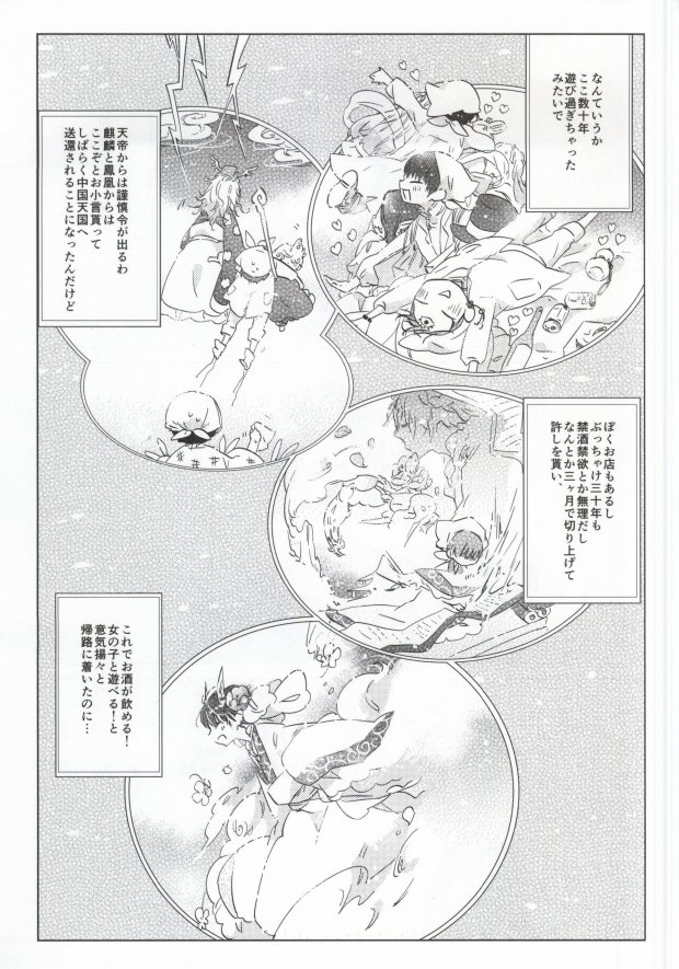 神獣崩し page 2 full