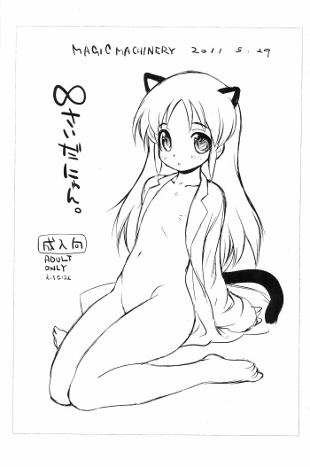 ∞sai da nyan cover