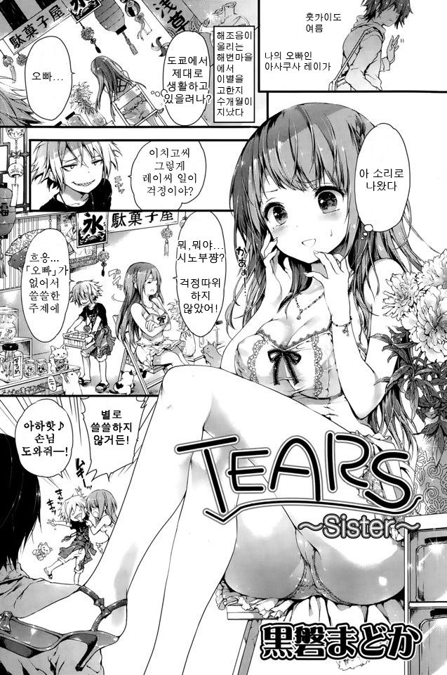 TEARS ~Sister~ page 1 full