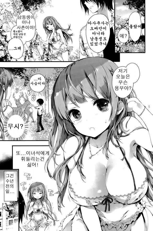 TEARS ~Sister~ page 3 full