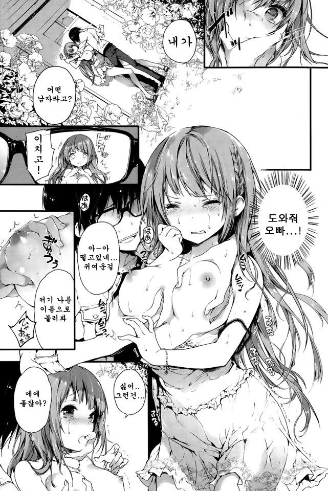 TEARS ~Sister~ page 9 full