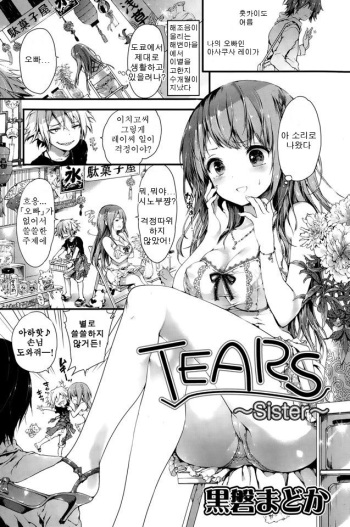 TEARS ~Sister~ cover