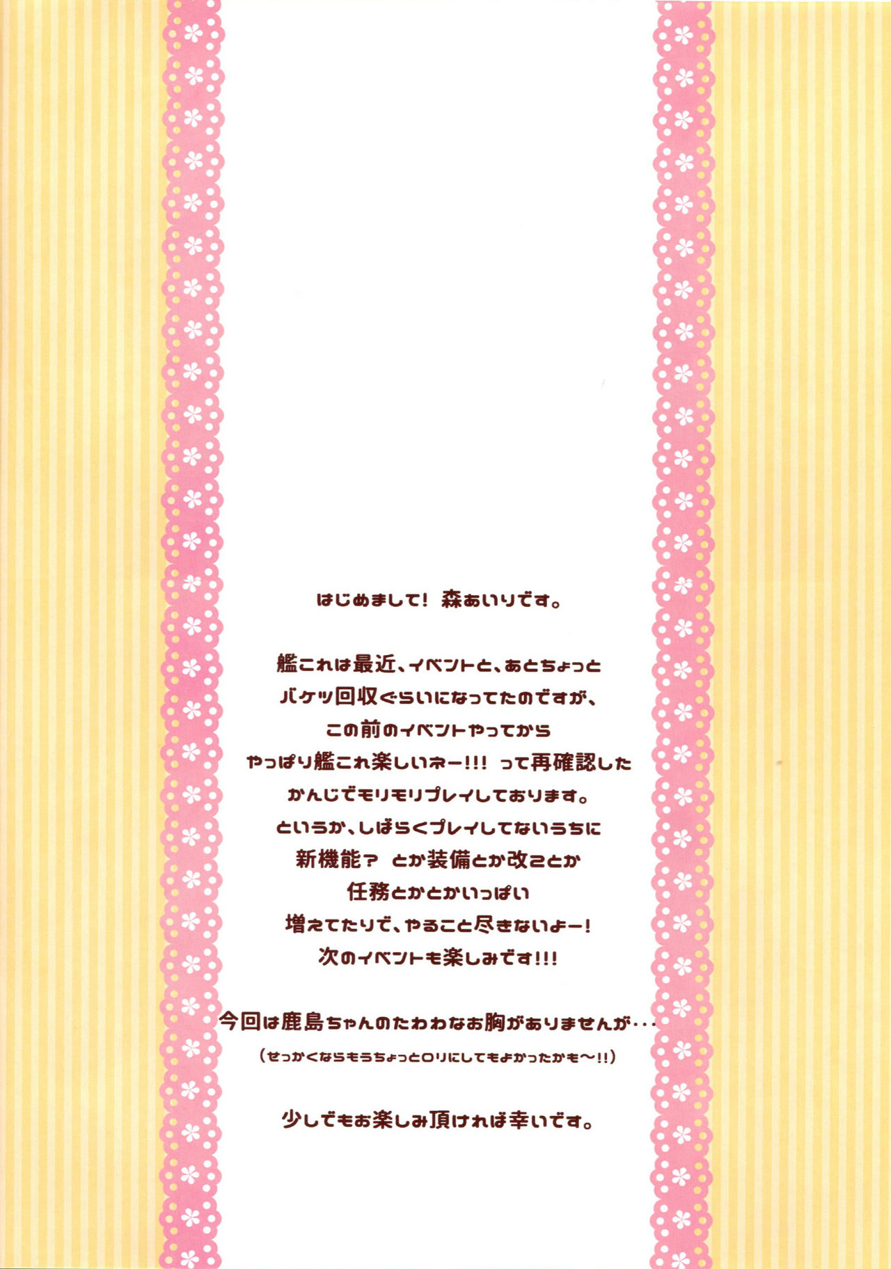 Loli Kashima Shita page 4 full