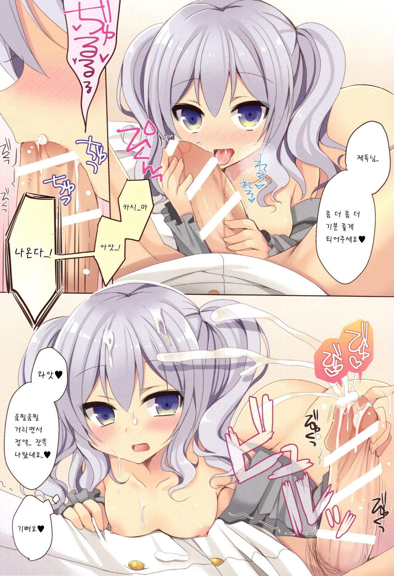 Loli Kashima Shita page 9 full