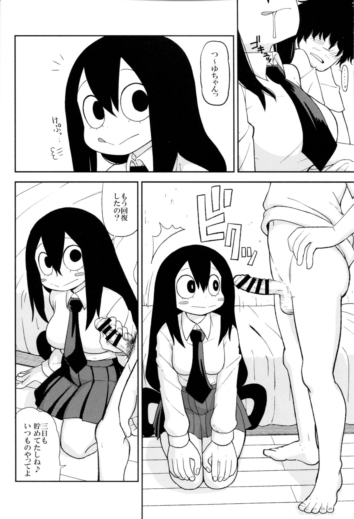 Tsuyu Biyori page 6 full