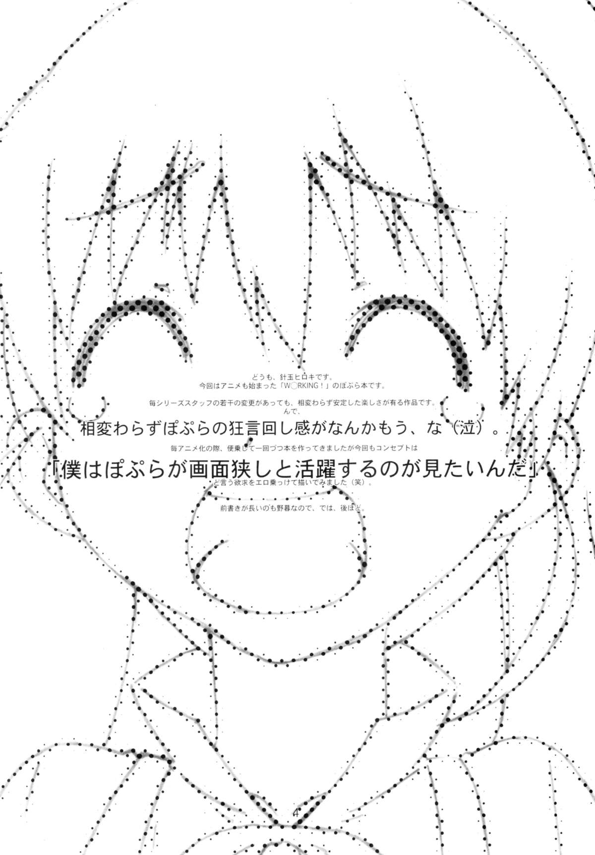 Poplar-chan wa Okkiiyo page 4 full
