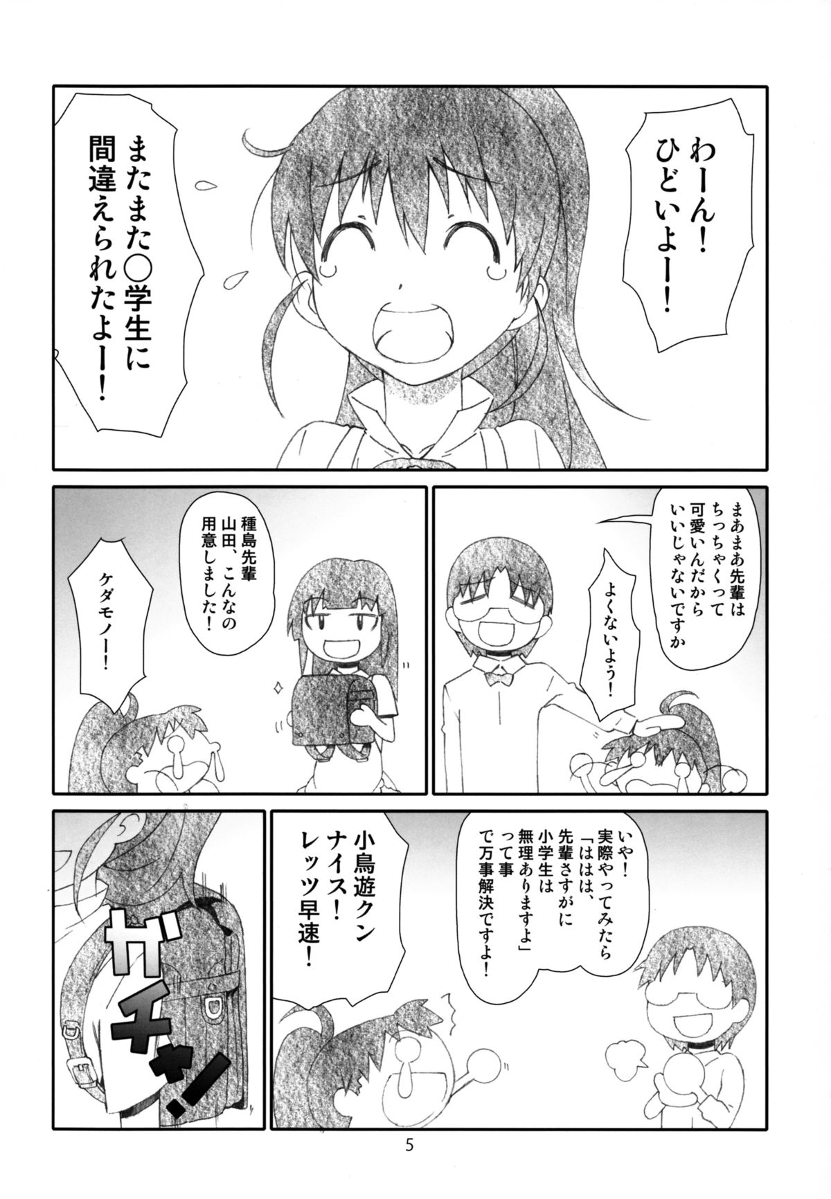 Poplar-chan wa Okkiiyo page 5 full