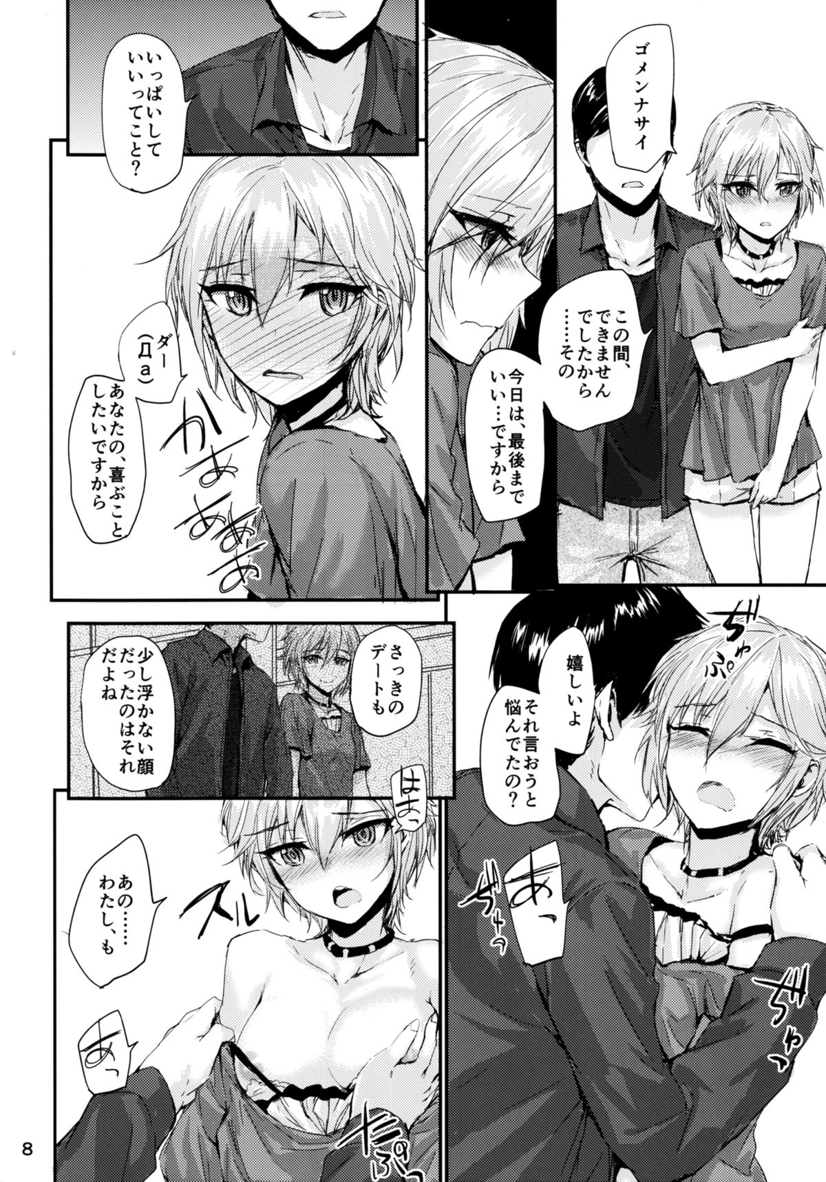 Мой любимый ~Watashi no Aisuru Hito~ page 10 full