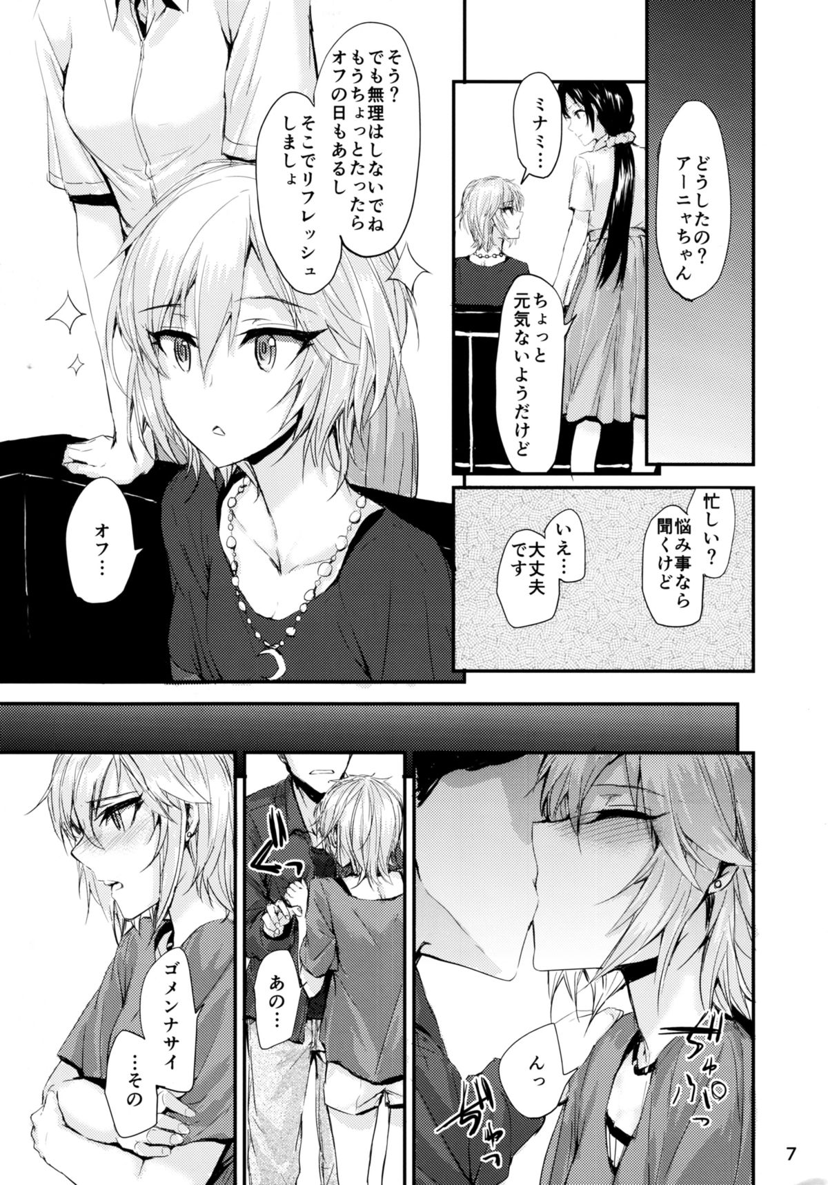 Мой любимый ~Watashi no Aisuru Hito~ page 9 full