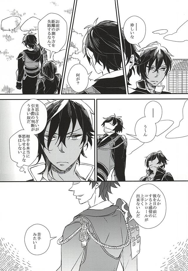 Yuukai Suru Suishoutai page 9 full