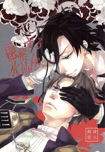 Yuukai Suru Suishoutai cover