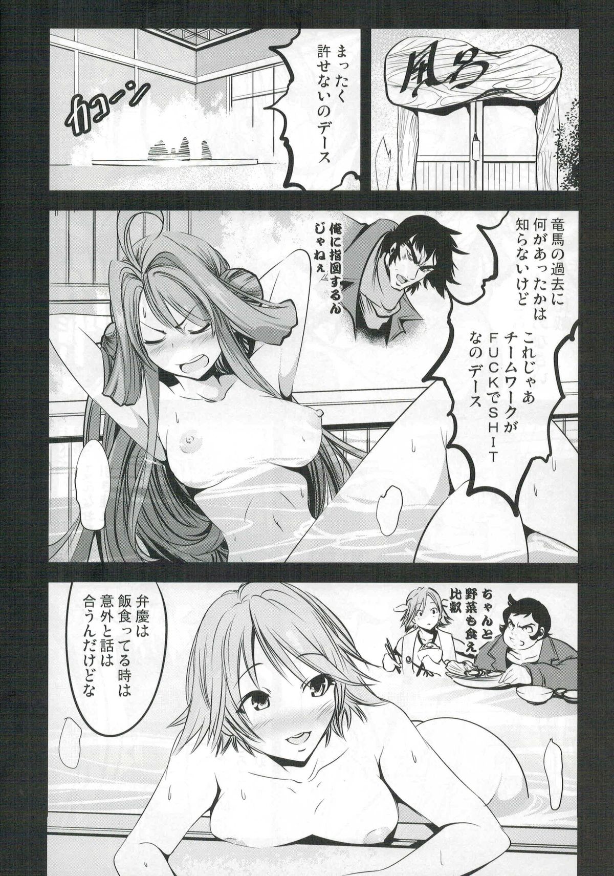 Getter Robo Tai Kongou Yon Shimai page 7 full