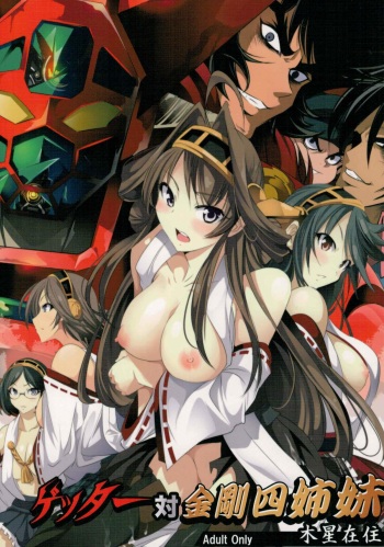 Getter Robo Tai Kongou Yon Shimai cover