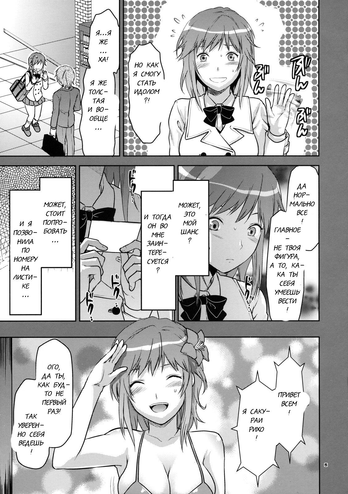 Soen Rihoko page 4 full