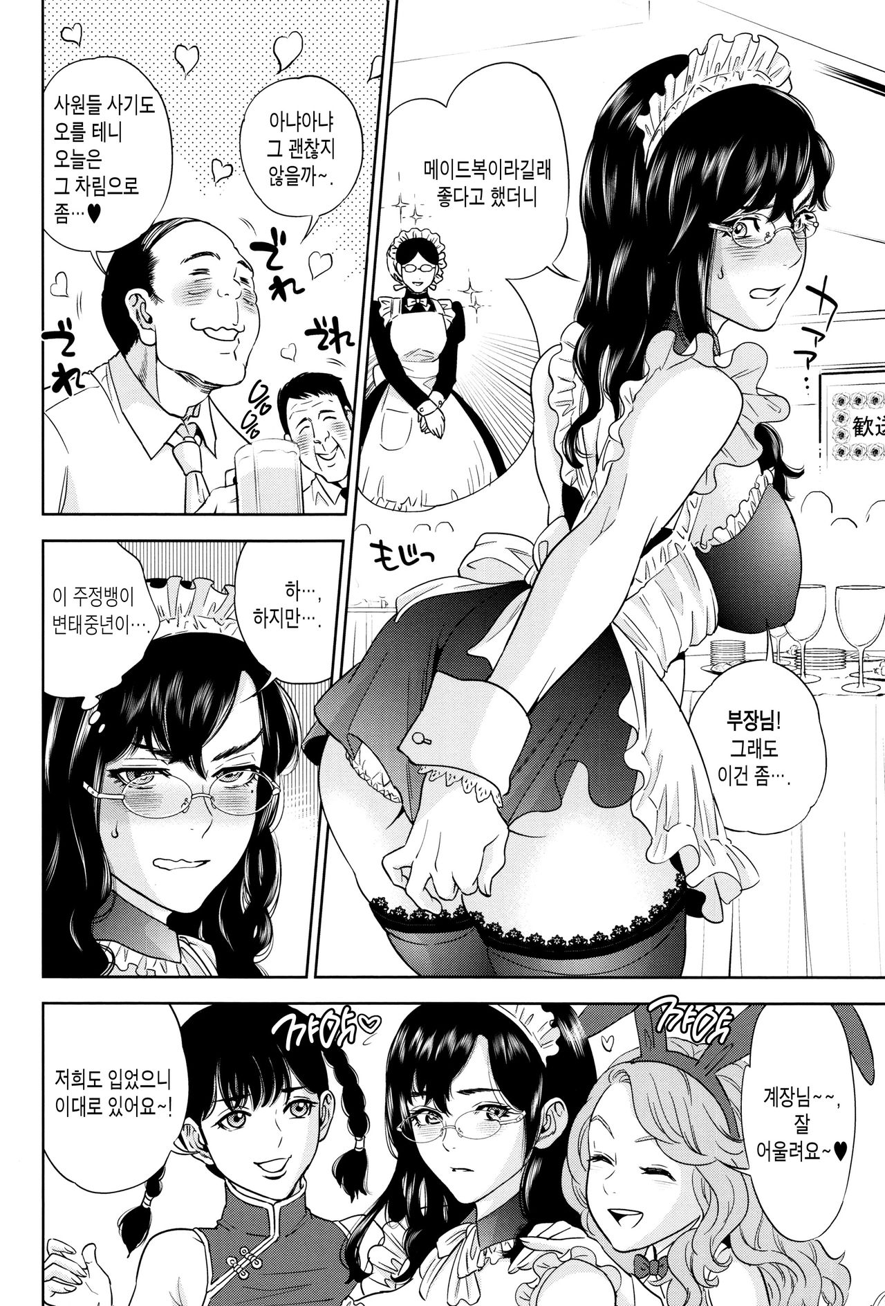 Nakadashi Memorial Ch. 1 page 10 full