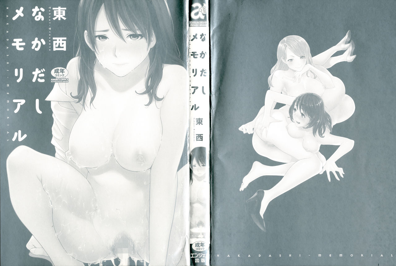 Nakadashi Memorial Ch. 1 page 2 full
