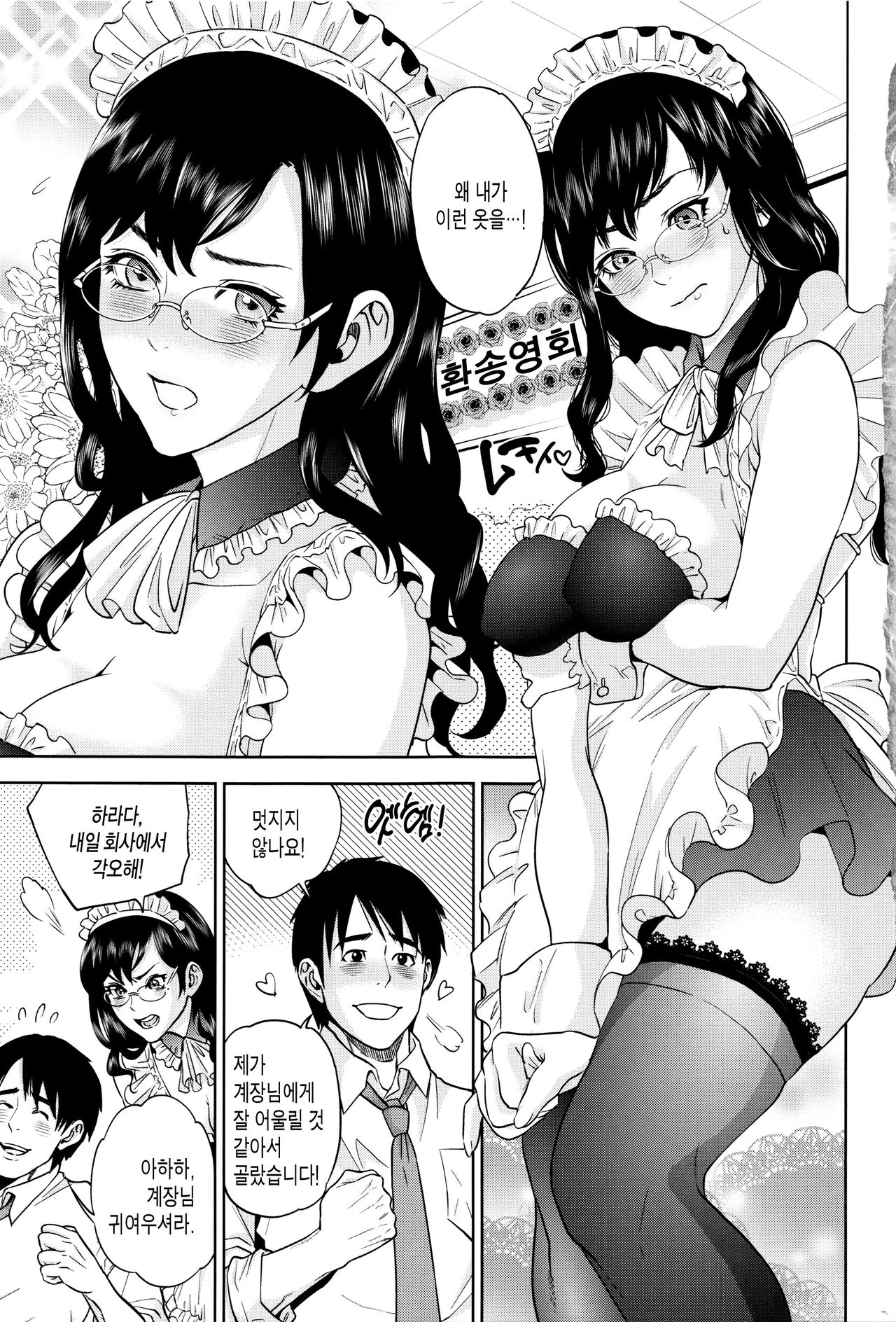 Nakadashi Memorial Ch. 1 page 9 full