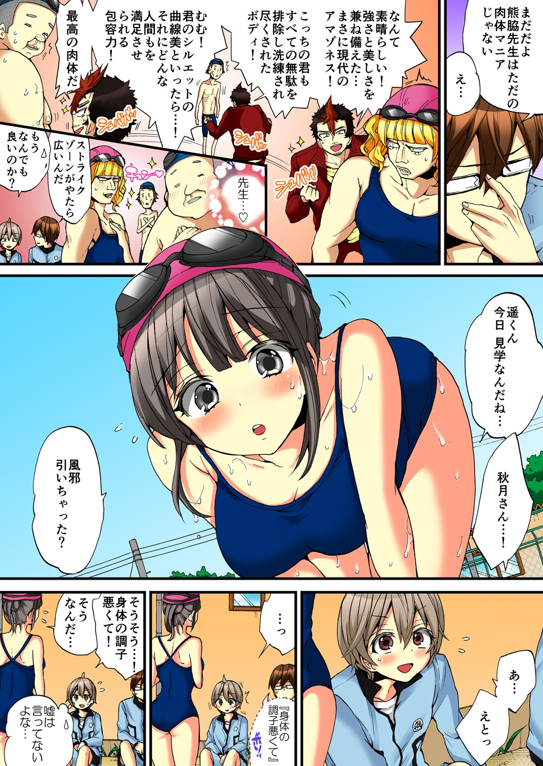 Onna no Karada de iki Sugite Yabai! 6 page 6 full