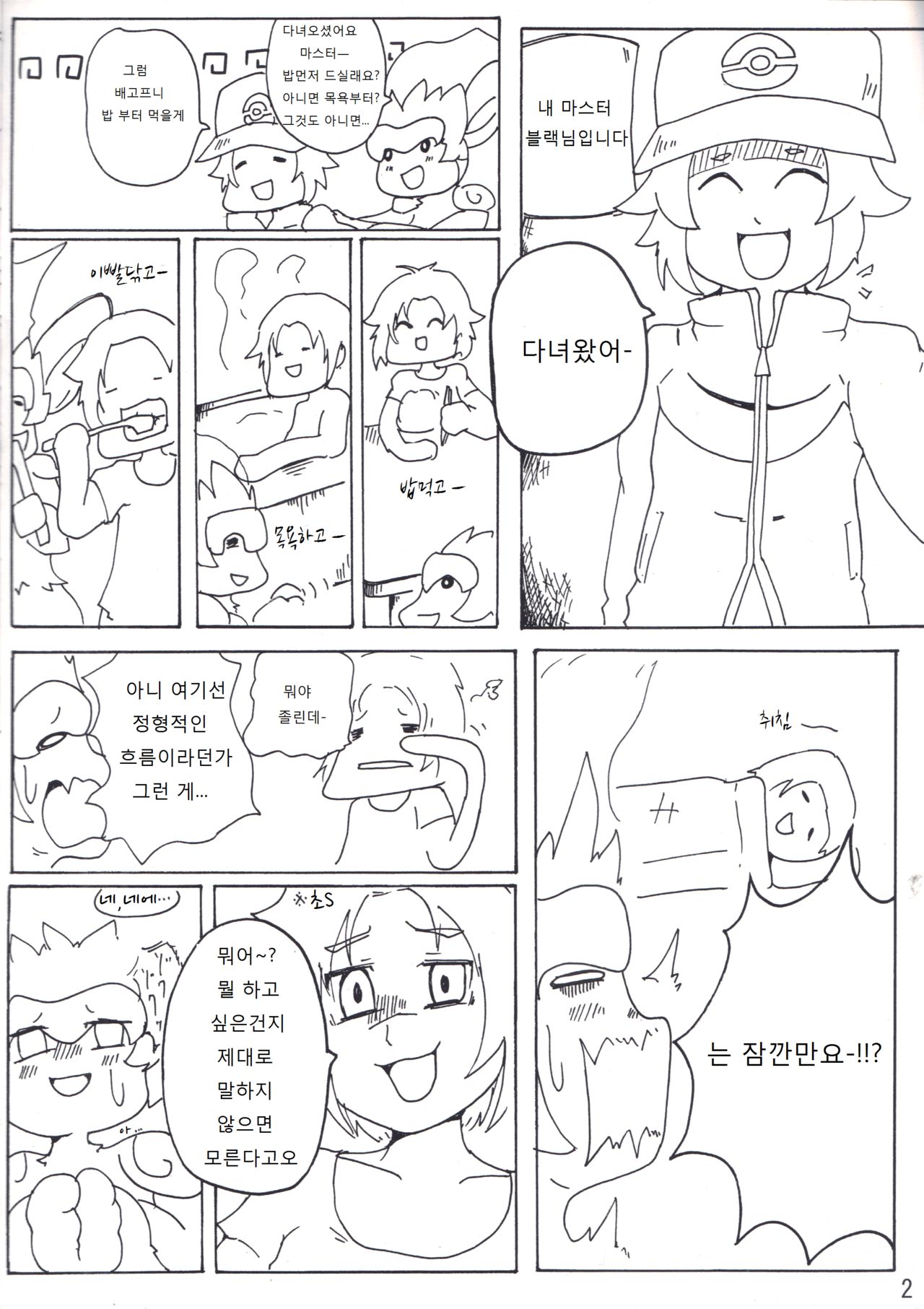 Saru no Oyome-san page 4 full
