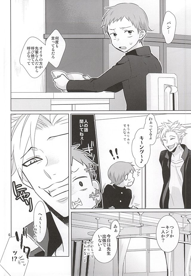 Ima mo Mukashi mo Henka Nashi!? page 4 full