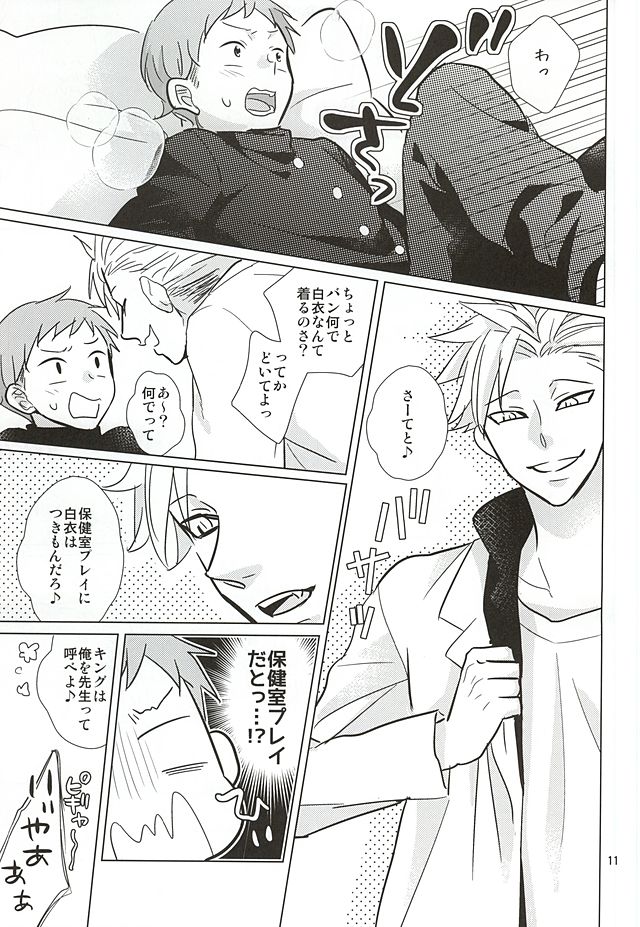 Ima mo Mukashi mo Henka Nashi!? page 9 full