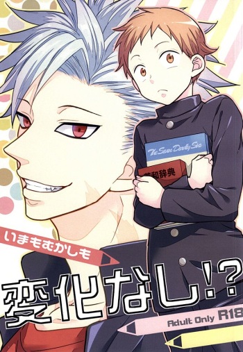Ima mo Mukashi mo Henka Nashi!? cover