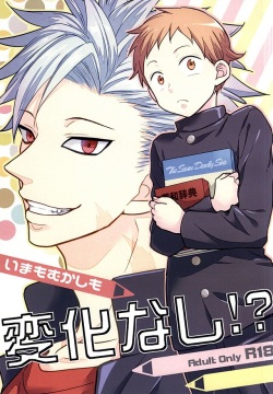 [Sakananohone (maza-)] Ima mo Mukashi mo Henka Nashi!? (Nanatsu no Taizai)