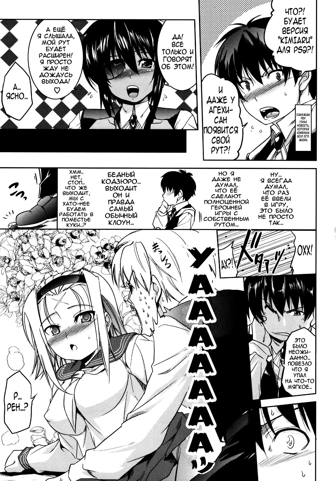 BUTTERFLY EFFECT page 2 full