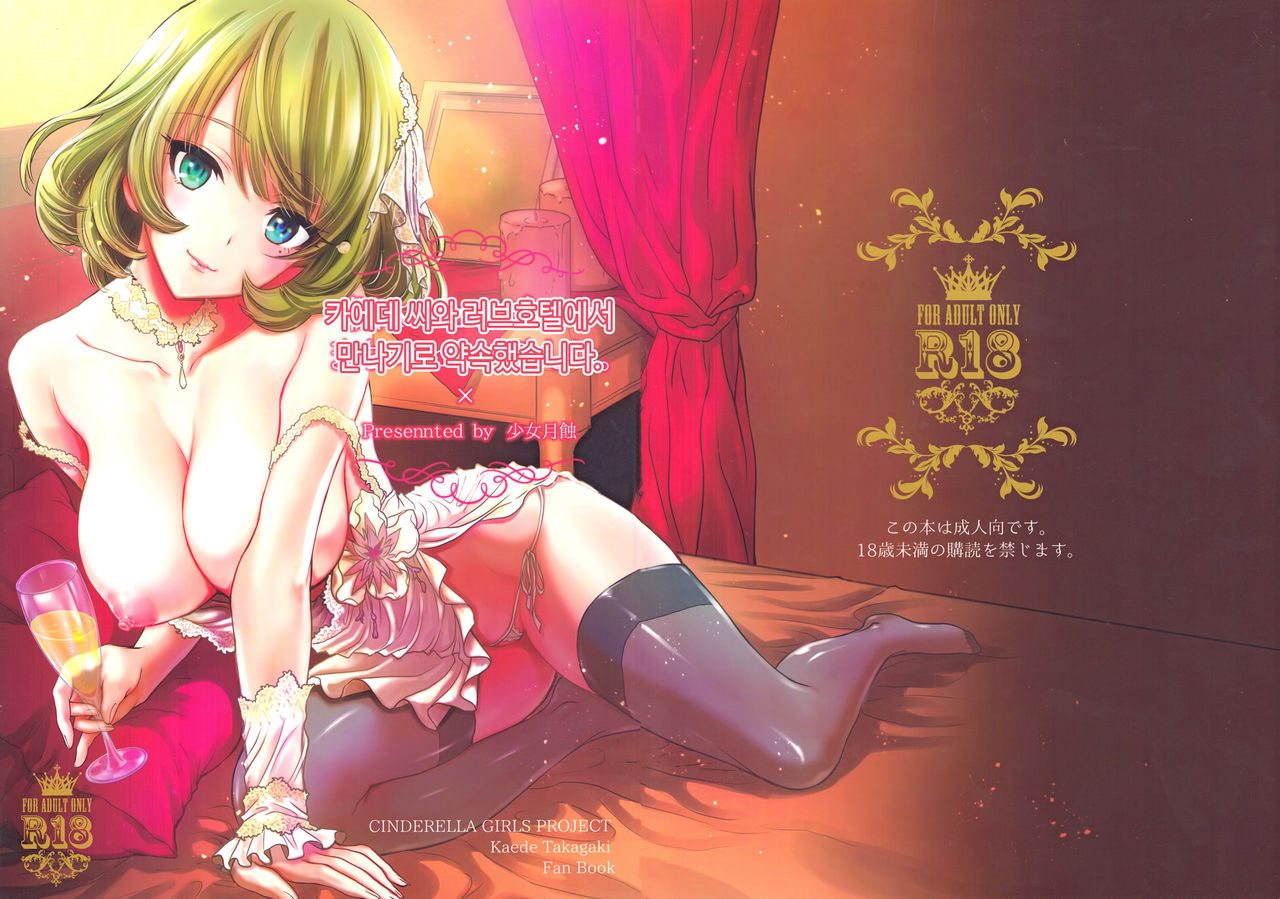 Kaede-san to LoveHo de Machiawase shimashita. page 1 full