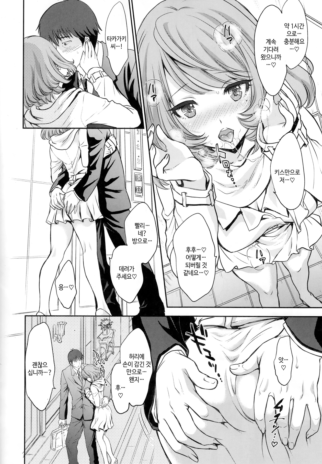 Kaede-san to LoveHo de Machiawase shimashita. page 5 full