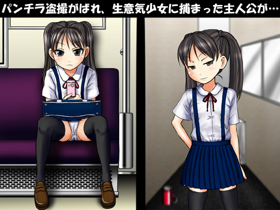 The Pert Girl ~Namaiki Shoujo~ page 5 full