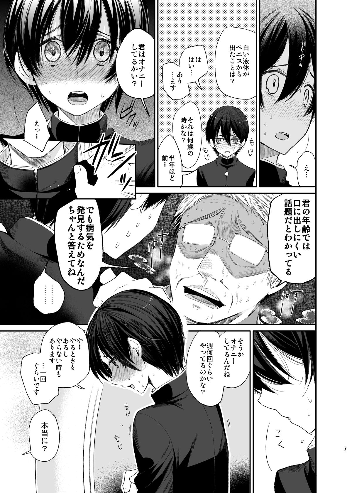 Mesu Ochi Danmen Sex page 6 full