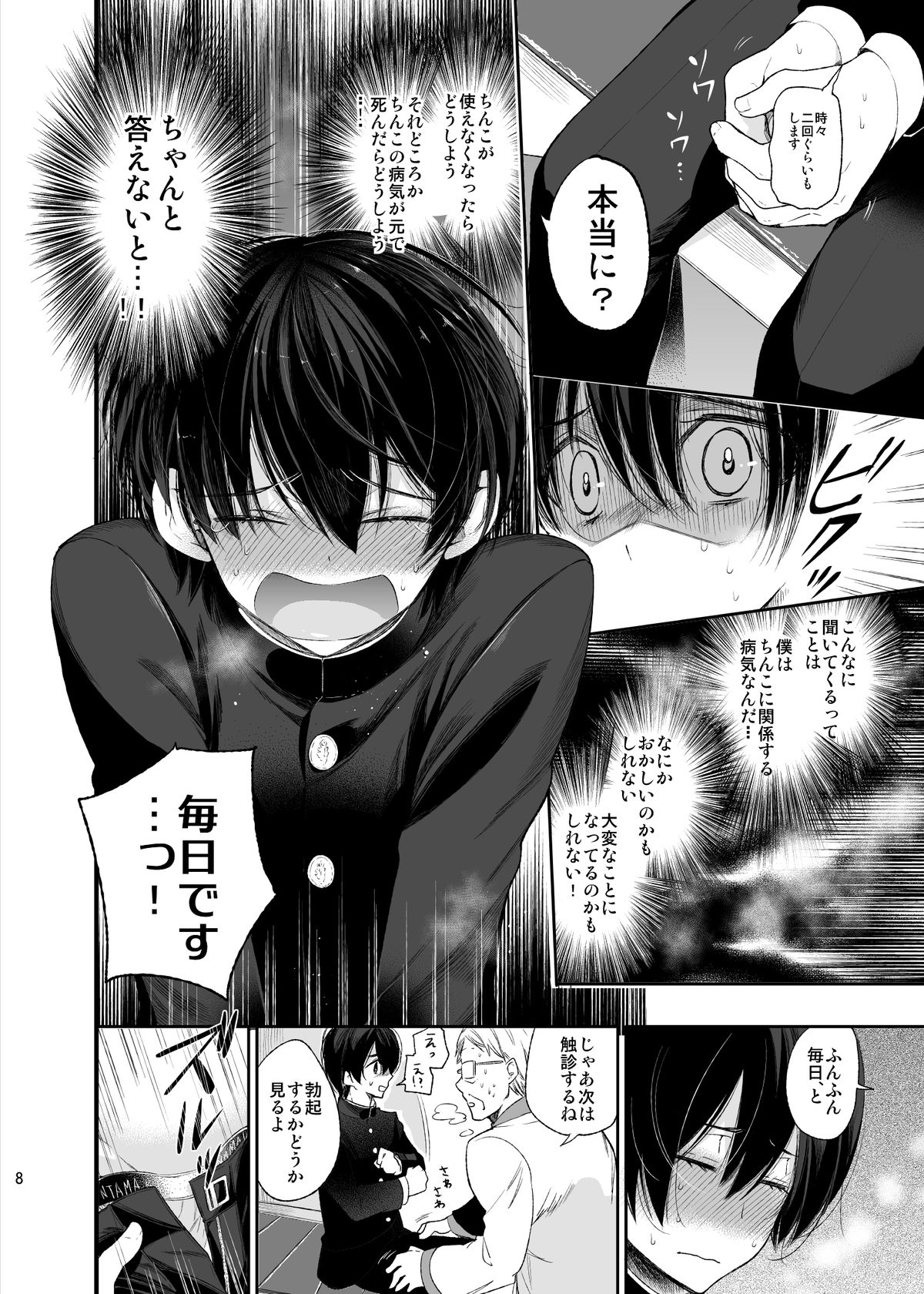 Mesu Ochi Danmen Sex page 7 full