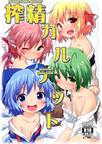Sakusei Quartet cover